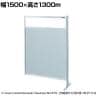 【連結】サカエ パーティション 連結 幅1500×高さ1300m NAE-54FR