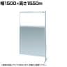 【連結】サカエ パーティション 連結 幅1500×高さ1550m NAE-55FR