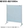 【単体】サカエ パーティション 単体 幅1200×高さ1080m NA-43FT
