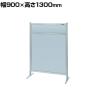 【単体】サカエ パーティション 単体 幅900×高さ1300mm NAA-34FT