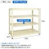 【追加/増設用】サカエ RKラック 連結 均等耐荷重:250KG/段 4段タイプ 幅1500×奥行450×高さ1500mm RKN-5454RI-1