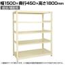 【追加/増設用】サカエ RKラック 連結 均等耐荷重:250KG/段 5段タイプ 幅1500×奥行450×高さ1800mm RKN-5485RI