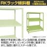 【単体】サカエ RKラック傾斜棚タイプ 単体 幅1800×奥行450×高さ1800mm RKN-8483S-1