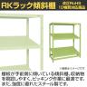 【単体】サカエ RKラック傾斜棚タイプ 単体 幅1800×奥行750×高さ1800mm RKN-8783S-1