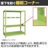 【単体】サカエ RKラック仕切りアーム付き 単体 幅1500×奥行450×高さ1200mm RKN-5423A-6