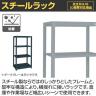 サカエ スチールラック 均等耐荷重:250KG/段 4段タイプ 幅900×奥行615×高さ1800mm SLN-9054D-2