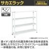サカエ サカエラック 50kg/段 高さ1200mm 4段タイプ 幅1000×奥行350×高さ1200mm STN1-1012W-2