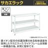 サカエ サカエラック 100kg/段 高さ900mm 3段タイプ 幅1500×奥行650×高さ900mm STN3-1590W-2
