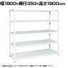 サカエ サカエラック 50kg/段 高さ1800mm 5段タイプ 幅1800×奥行350×高さ1800mm STN1-1818W