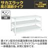 サカエ サカエラック高さ調整タイプ 50kg/段 3段タイプ 幅1800×奥行350×高さ700～800mm TSTN1-1870W-2