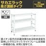 サカエ サカエラック高さ調整タイプ 100kg/段 3段タイプ 幅1000×奥行550×高さ700～800mm TSTN2-1070W-2