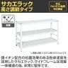 サカエ サカエラック高さ調整タイプ 50kg/段 3段タイプ 幅1800×奥行350×高さ900～1000mm TSTN1-1890W-2