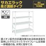サカエ サカエラック高さ調整タイプ 100kg/段 4段タイプ 幅1200×奥行650×高さ1200～1300mm TSTN3-1212W-2