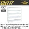 サカエ サカエラック 傾斜棚仕様 幅1800×奥行550×高さ1800mm SKTN2-1818DW-2