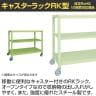 サカエ キャスターラックRK型 幅1500×奥行750×高さ1350mm RKCN-5723-1