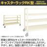 サカエ キャスターラックRK型 幅1800×奥行750×高さ1350mm RKCN-8724-2