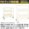 サカエ キャスターラックRK型傾斜棚タイプ 幅1500×奥行750×高さ1650mm RKCN-5753SNU-2