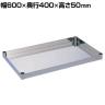 [オプション]サカエ ステンレスCSパールワゴン用オプション棚板 幅600×奥行400×高さ50mm CSP-6040TSU4