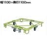 サカエ 自在移動回転台車 フロアストッパー付き 幅1100×奥行1100mm RB-4RG
