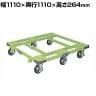 サカエ 自在移動回転台車 取手ナシ 幅1110×奥行1110×高さ264mm RSP-4G