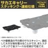 サカエ サカエキャリー ナイロン車 幅620×奥行430×高さ118mm SCR-B450NKBK-1