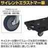 サカエ サカエキャリー サイレントエラストマー車仕様 幅620×奥行430×高さ118mm SCR-B450SEKBK-6