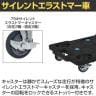 サカエ サカエキャリー サイレントエラストマー車仕様 幅620×奥行430×高さ118mm SCR-B450SEKBKS-6