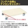 サカエ オリタタミコンテナ台車セット ナイロンキャスター仕様 幅366×奥行530×高さ1692mm SO-50DMS-4