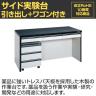 サカエ サイド実験台 キャビネットワゴン1台 引出し付き 幅1500×奥行750×高さ800mm STA-15LA-1