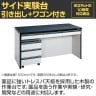 サカエ サイド実験台 キャビネットワゴン1台 引出し付き 幅1800×奥行750×高さ800mm STA-18LA-1