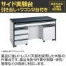 サカエ サイド実験台 キャビネットワゴン2台 引出し付き 幅1800×奥行750×高さ800mm STA-18LAC-1