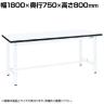 サカエ 実験用中量作業台 メラミン天板 幅1800×奥行750×高さ800mm CHM-1875W
