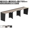 【法人様限定】LASHデスク ベンチハーフ フリーアドレスデスク 片面3連タイプ 配線ダクト付き 幅3000×奥行600×高さ720mm