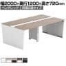 【法人様限定】LASHデスク ベンチホールレッグ フリーアドレスデスク 両面2連タイプ 配線ダクト付き 幅2000×奥行1200×高さ720mm