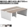 【法人様限定】LASHデスク ベンチホールレッグ フリーアドレスデスク 両面2連タイプ 配線ダクト付き 幅2000×奥行1400×高さ720mm