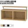 [オプション]フリーラック用上置き 本棚 シェルフ 通常型 サイズオーダー タナリオ 幅750×奥行290×高さ365～585mm 白井産業 国産