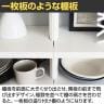 オープンラック 棚 カウンター下 シェルフ 本棚 キッチン収納 ピタシエ PTS-8590R 幅900×奥行296×高さ849mm 白井産業-12