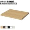 [オプション]フリーラック用追加移動棚 本体外寸幅750mm奥行290mm 強化棚 棚取付金具付き サイズオーダー タナリオ 白井産業 国産