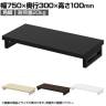 eモニター台 机上台 机上ラック 卓上モニター パソコン台 日本製 ぴったり 角脚タイプ 幅750×奥行300×高さ100mm EMR-LCK7530 スペース活用 テレワーク 収納