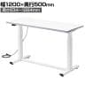 電動昇降作業台 静止荷重100kg スタンディングデスク パソコンデスク 作業台 メラミン天板 遠隔操作 幅1200×奥行500×高さ634～1284mm 物流 倉庫 工場
