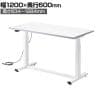 電動昇降作業台 静止荷重100kg スタンディングデスク パソコンデスク 作業台 メラミン天板 遠隔操作 幅1200×奥行600×高さ634～1284mm 物流 倉庫 工場