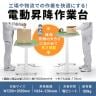 電動昇降作業台 静止荷重100kg スタンディングデスク パソコンデスク 作業台 塩ビシート天板 遠隔操作 幅1200×奥行500×高さ634～1284mm 物流 倉庫 工場-4