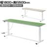電動昇降作業台 静止荷重100kg スタンディングデスク パソコンデスク 作業台 塩ビシート天板 遠隔操作 幅1800×奥行500×高さ634～1284mm 物流 倉庫 工場