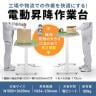 電動昇降作業台 静止荷重100kg スタンディングデスク パソコンデスク 作業台 塩ビシート天板 遠隔操作 幅1800×奥行600×高さ634～1284mm 物流 倉庫 工場-4