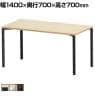 eテーブル オフィスデスク ワークデスク 会議テーブル 作業台 作業机 高耐荷重 人数変更対応 脚間調節可能 木目 幅1400×奥行700×高さ700mm MEF-14070