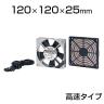 放熱ファン高速タイプ SS-CP-FANS-T