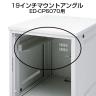 19インチマウントアングル ED-CP6070用