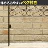 アイアンローズフェンス150 4枚組 ガーデンフェンス 花壇 縁取り 仕切り 柵 境界線 スチール製 差し込み式 庭 屋外 園芸用品 ガーデニング 庭づくり DIY-4