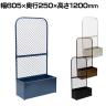 プランターBOX付きフェンス TWILL(ツイル) フェンス 鉢置き台 一体型 収納 目隠し 自立 庭 ベランダ ガーデン 家庭菜園 玄関 エントランス スチール製