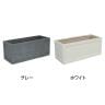 マグネシウムプランター URBAN STONE (アーバンストーン) 鉢カバー プランターボックス 長方形 鉢 ガーデニング 庭 ベランダ エントランス ホテル 玄関 幅800mm-1